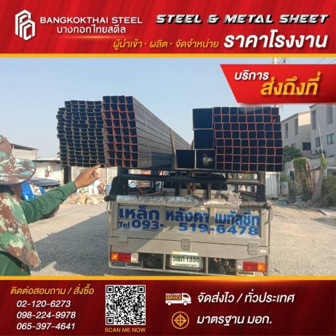 ขายเหล็ก ราคาถูก